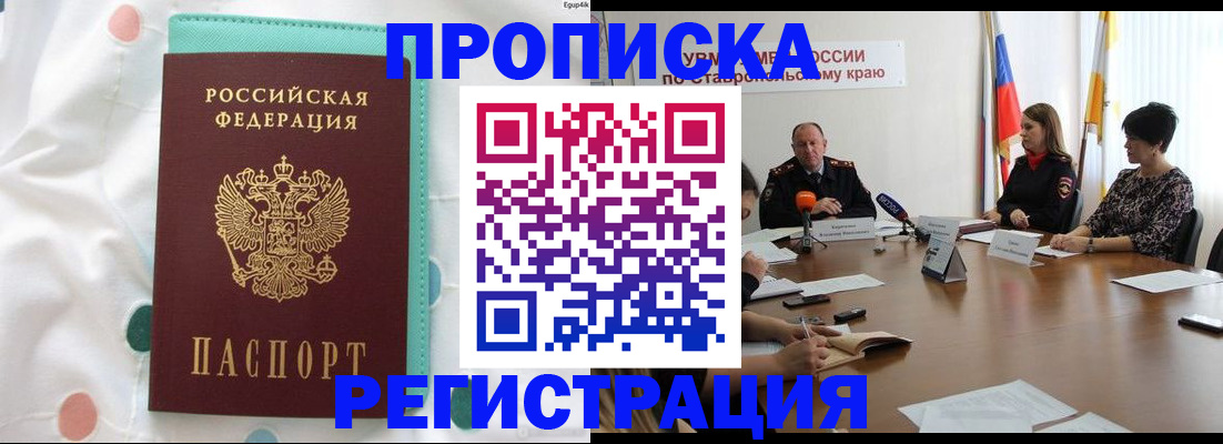 прописка в квартире в Ессентуках