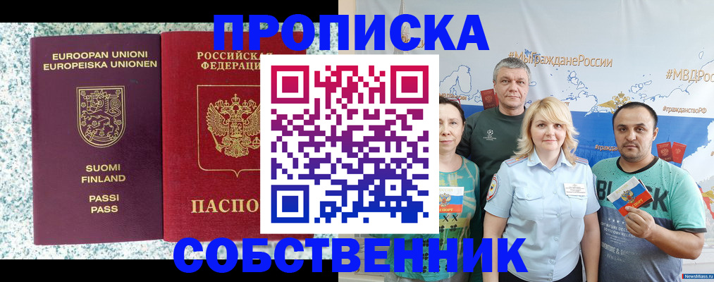 прописка для военкомата в Ессентуках